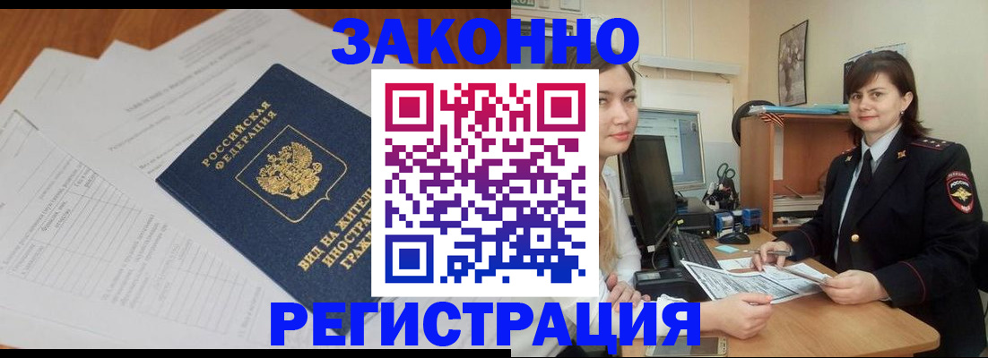 прописка от собственника в Кызыле