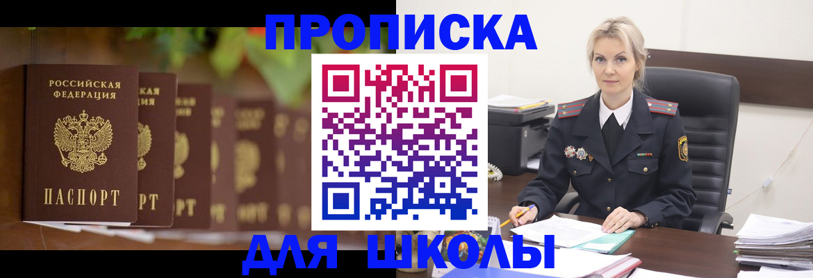 временная регистрация для всех в Кызыле