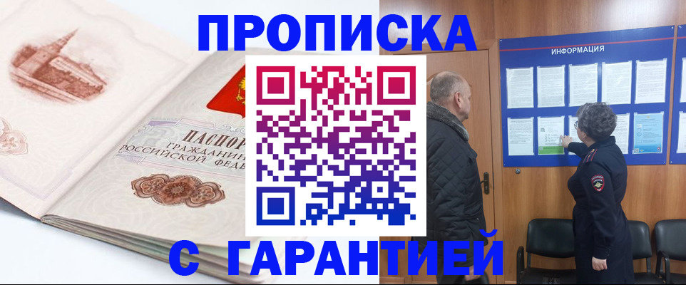 временная регистрация собственник в Кызыле