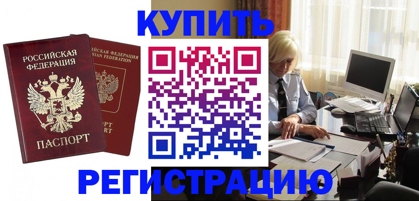 прописка законно в Кызыле