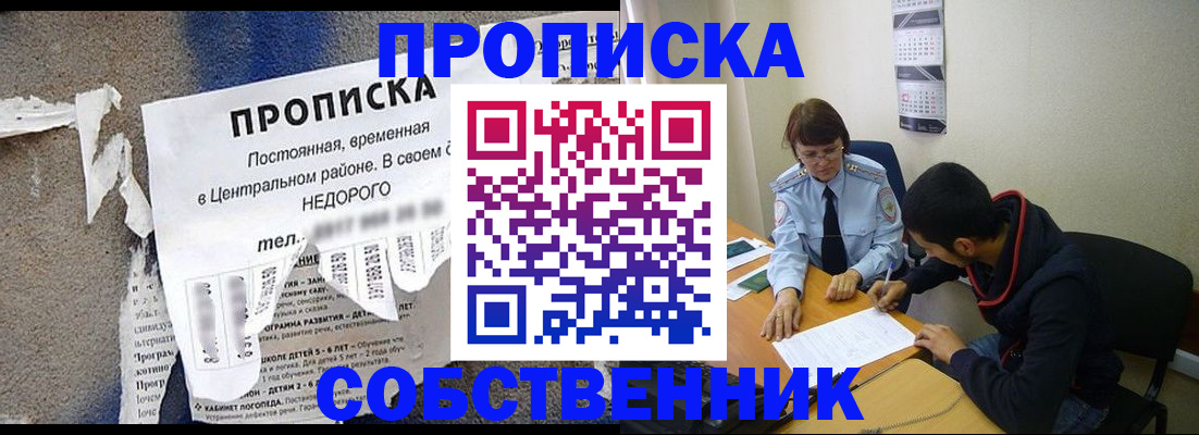 прописка в квартире в Кызыле