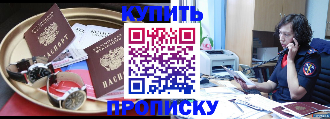 прописка для школы в Кызыле
