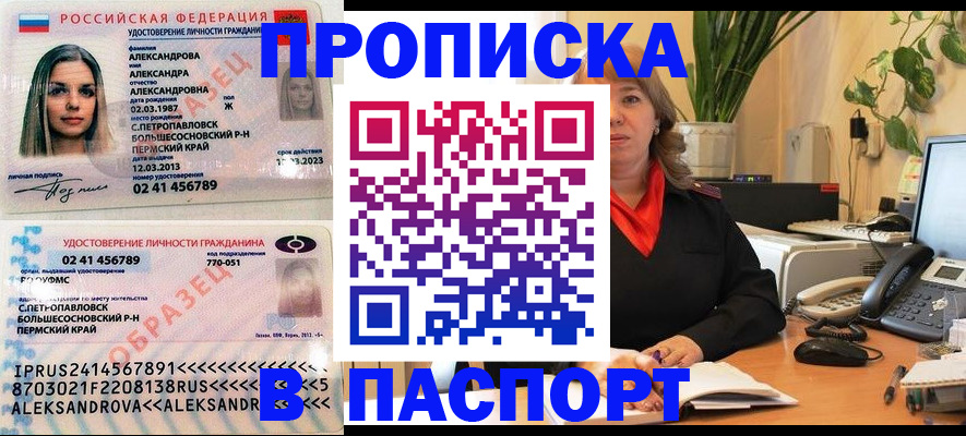 прописка для военкомата в Кызыле